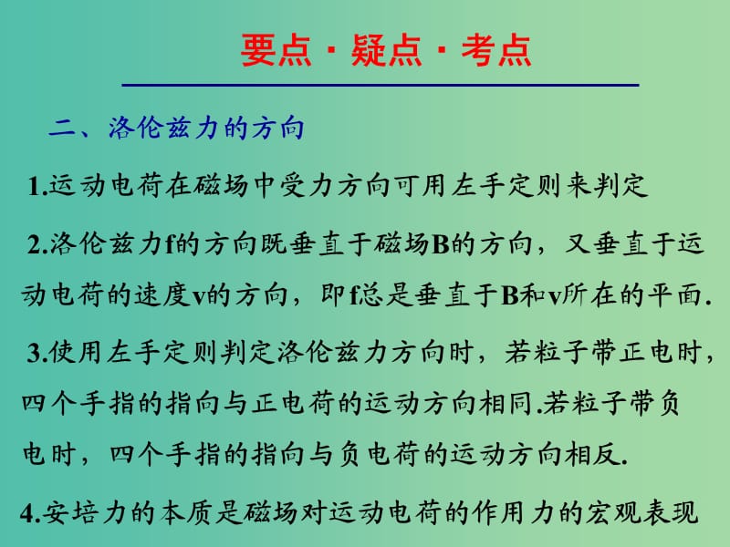 高中物理 3.5 磁场对运动电荷的作用力复习课件 新人教版选修3-1.ppt_第3页