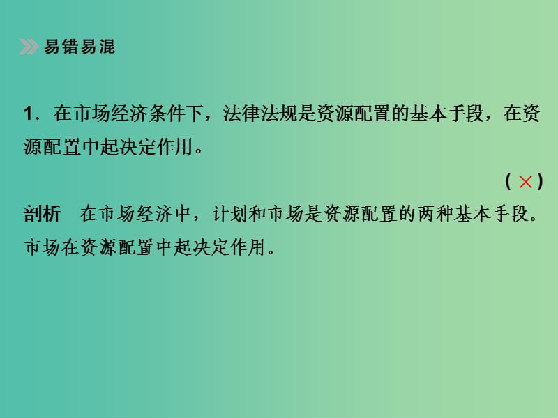 高考政治 第一部分 专题四 发展社会主义市场经济课件.ppt_第3页