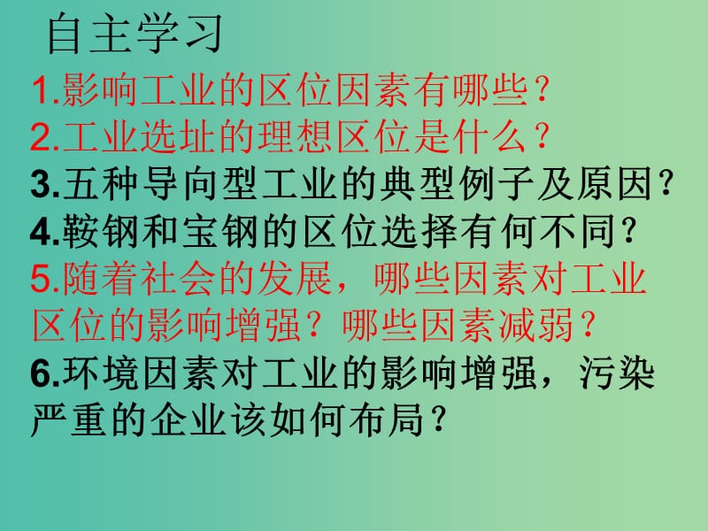 高中地理《4.1 工业的区位因素与区位选择》课件2 新人教版必修2.ppt_第2页