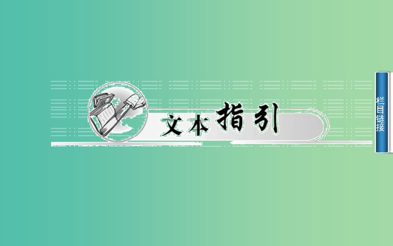 高中语文 6《游园惊梦》融合传统与现代的艺术技巧课件 粤教版选修《短篇小说欣赏》.ppt_第2页