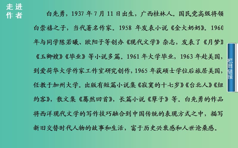 高中语文 6《游园惊梦》融合传统与现代的艺术技巧课件 粤教版选修《短篇小说欣赏》.ppt_第3页