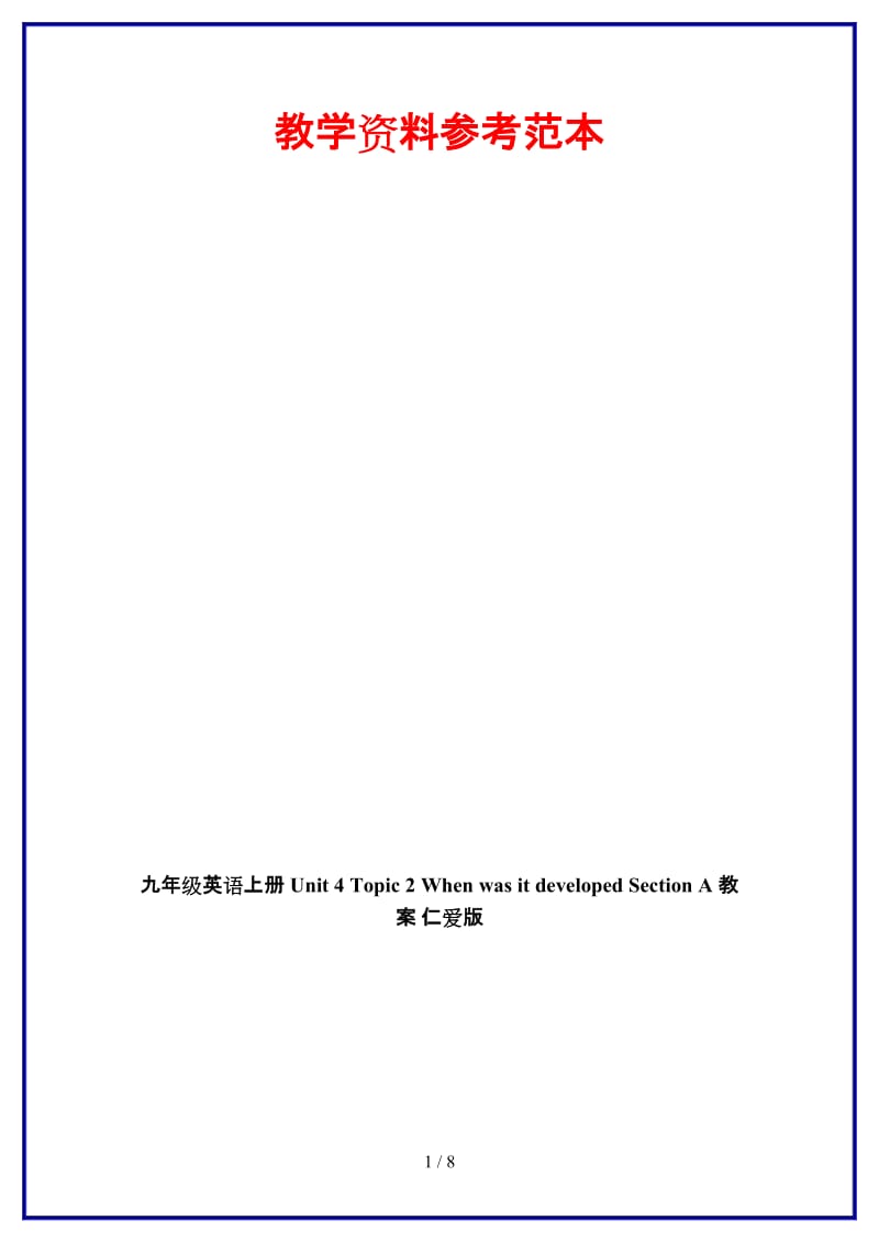 九年级英语上册Unit4Topic2WhenwasitdevelopedSectionA教案仁爱版.doc_第1页