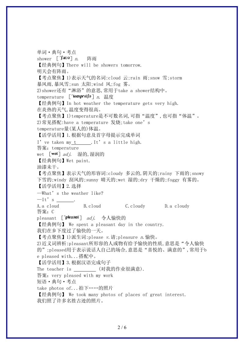 八年级英语上册考点剖析+典题精讲Module11《Theweather》教案外研版.doc_第2页