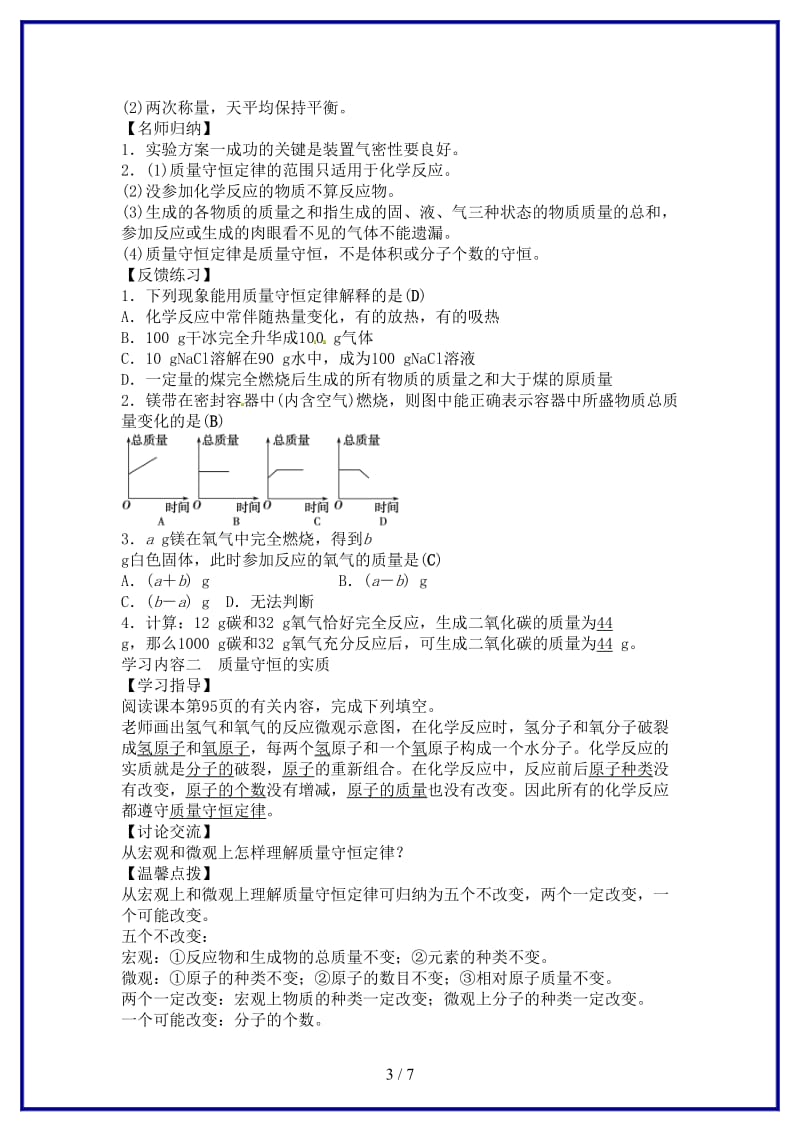 九年级化学上册第五单元课题1质量守恒定律学案新人教版(I)(1).doc_第3页