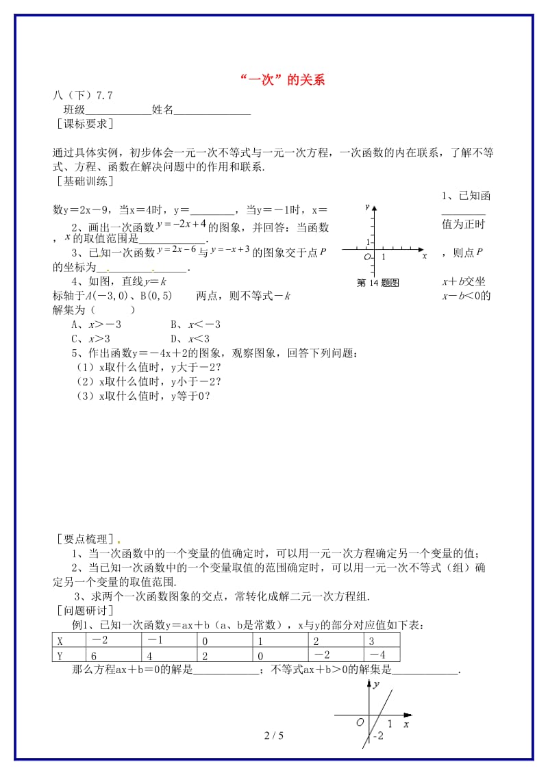 中考数学复习讲义第20课时三个“一次”的关系.doc_第2页