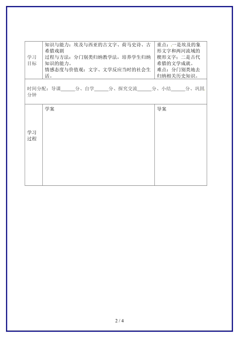 九年级历史上册第四单元第10课文字与文学导学案华东师大版(I).doc_第2页