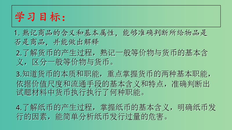 高中政治 第一课 第1框《揭开货币的神秘面纱》课件 新人教版必修1.ppt_第3页