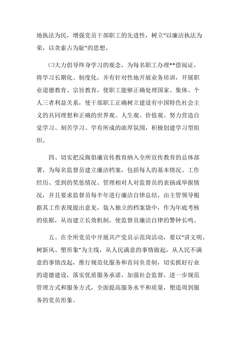 卫生监督所廉洁自律工作自查汇报.doc_第2页