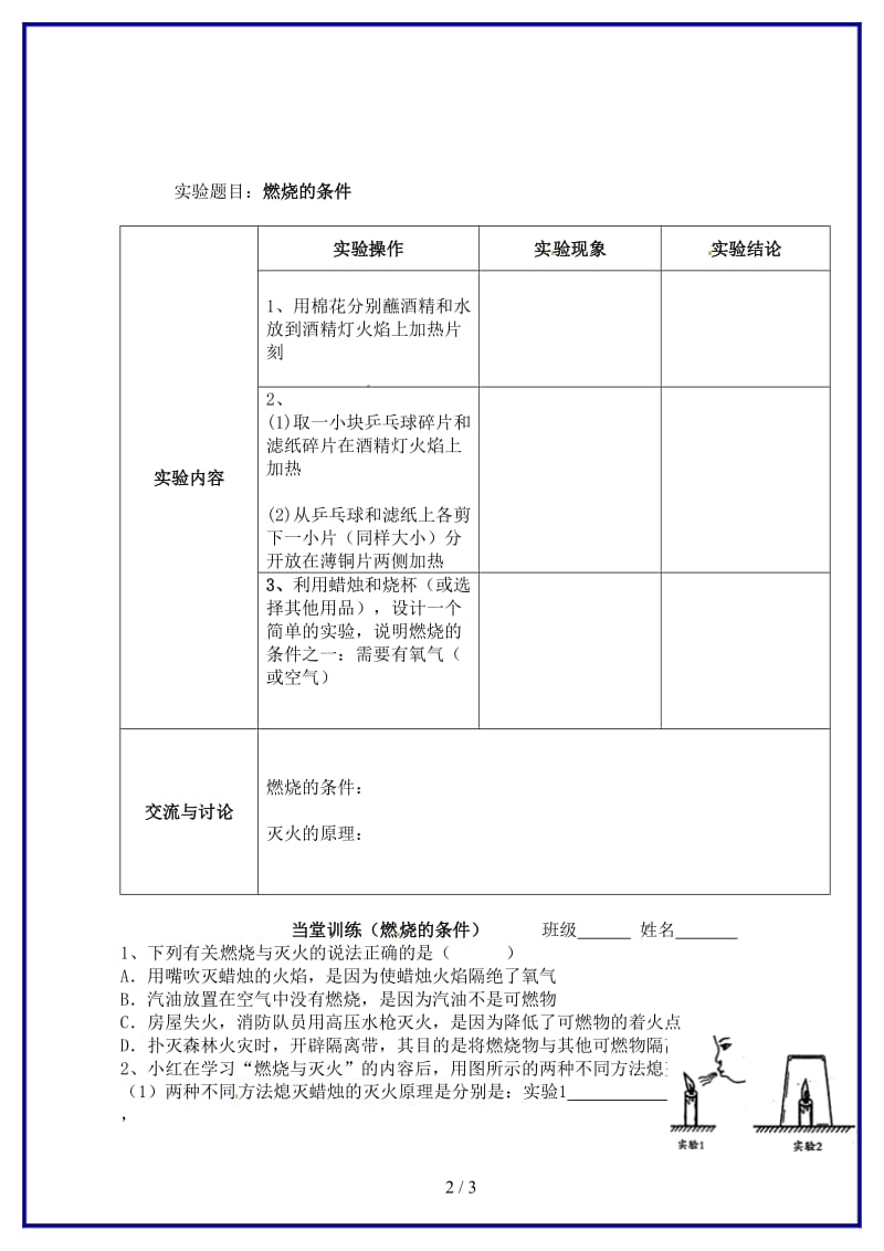 九年级化学上册第七单元实验活动3燃烧的条件讲学稿新人教版.doc_第2页