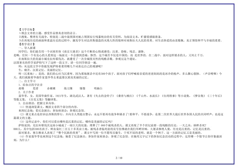 八年级语文上册《亲爱的爸爸妈妈》学案新人教版.doc_第2页