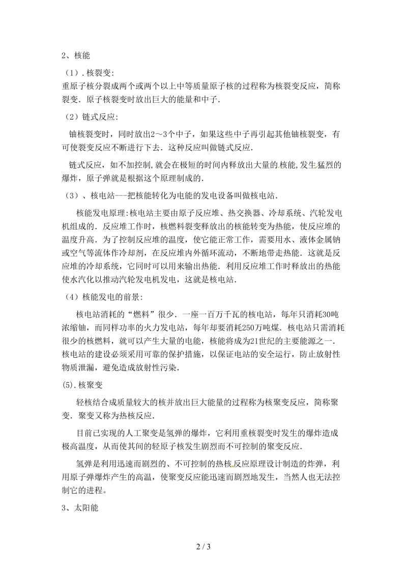 中考物理一轮复习第十六章能源与可持续发展教案新人教版.doc_第2页