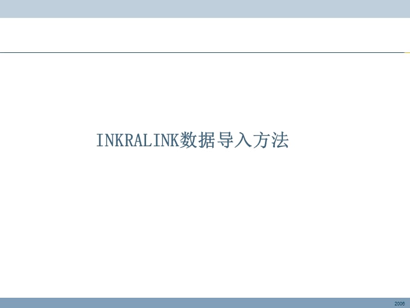 Intralink数据导入方法.ppt_第1页