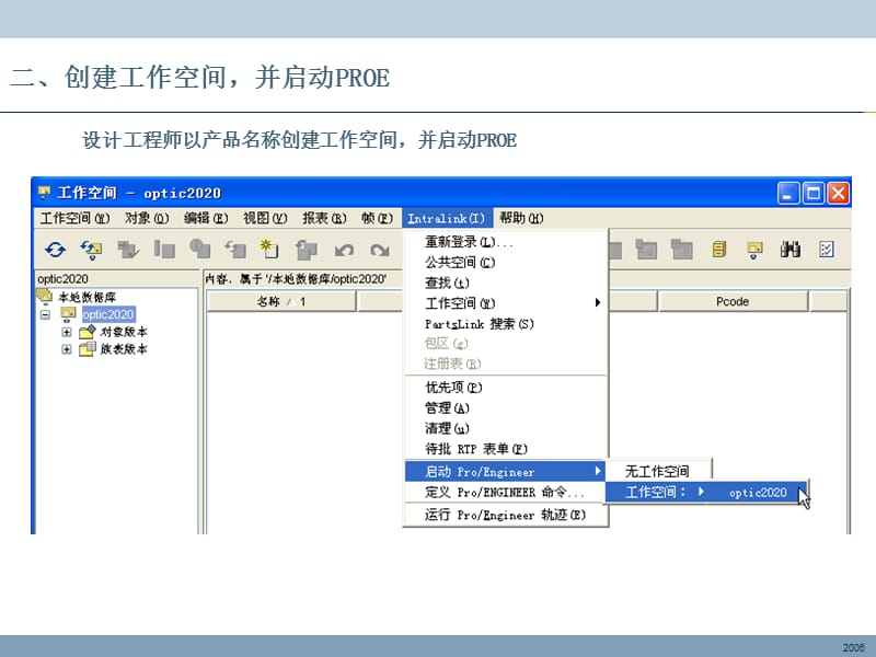 Intralink数据导入方法.ppt_第3页