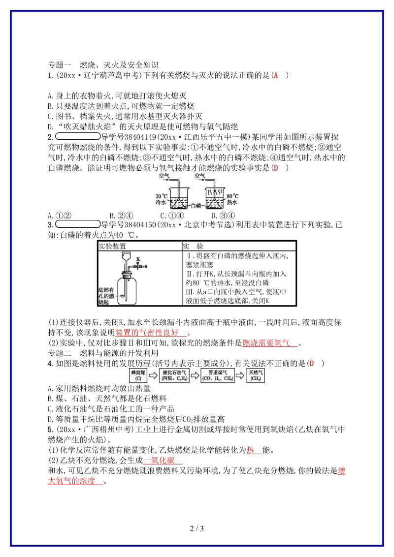 九年级化学上册单元专题训练7新版新人教版.doc_第2页