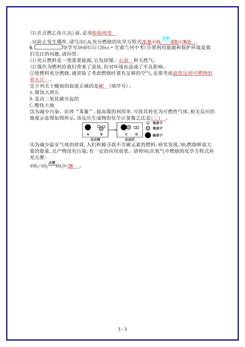 九年级化学上册单元专题训练7新版新人教版.doc_第3页