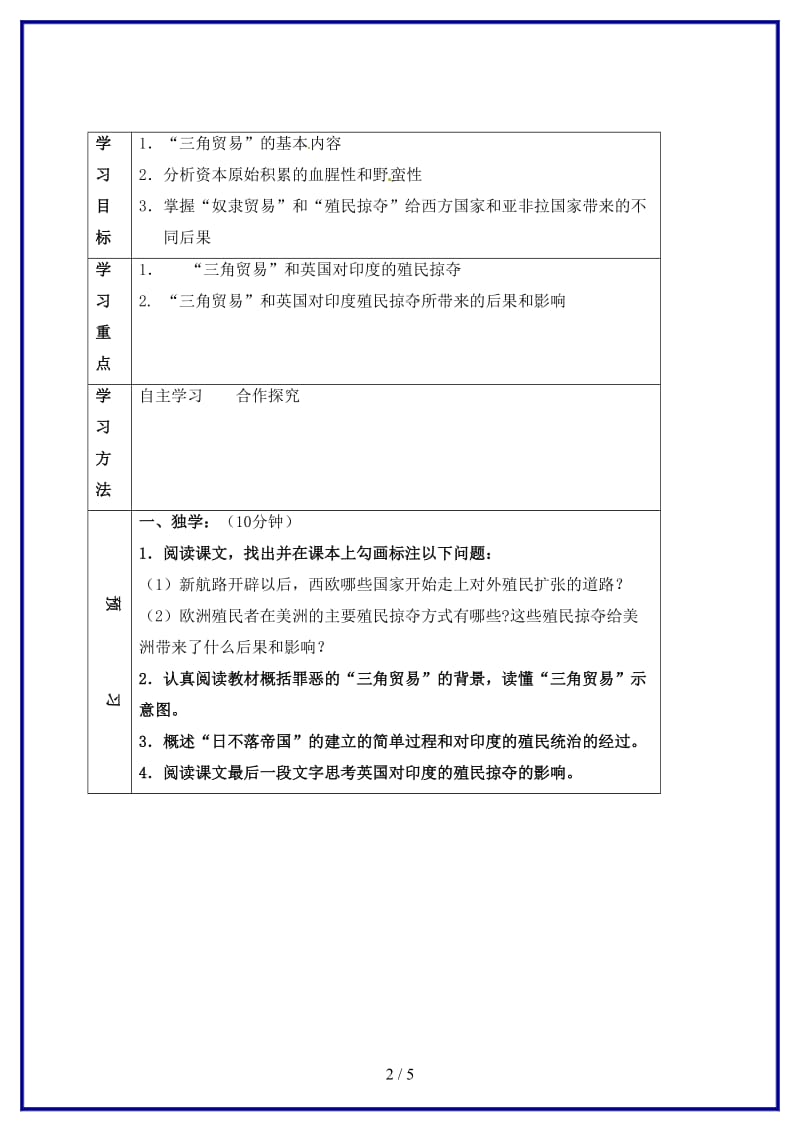 九年级历史上册第五单元第15课血腥的资本积累学案新人教版.doc_第2页