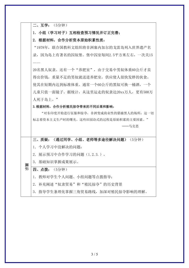 九年级历史上册第五单元第15课血腥的资本积累学案新人教版.doc_第3页