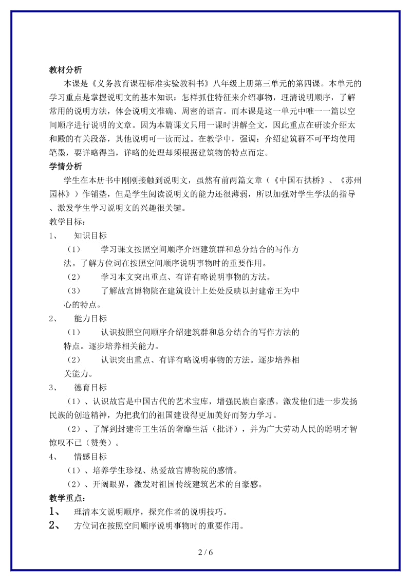 八年级语文上册《故宫博物院》教案人教新课标版》.doc_第2页