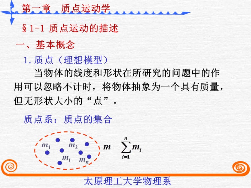 §1-1质点运动的描述.ppt_第2页