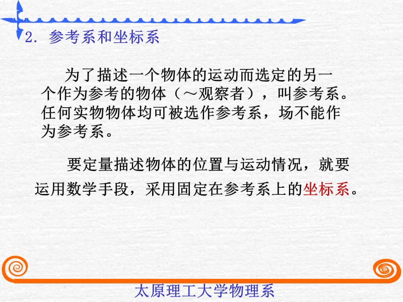 §1-1质点运动的描述.ppt_第3页