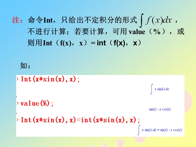 maple在微积分求积分中的应用.ppt_第3页