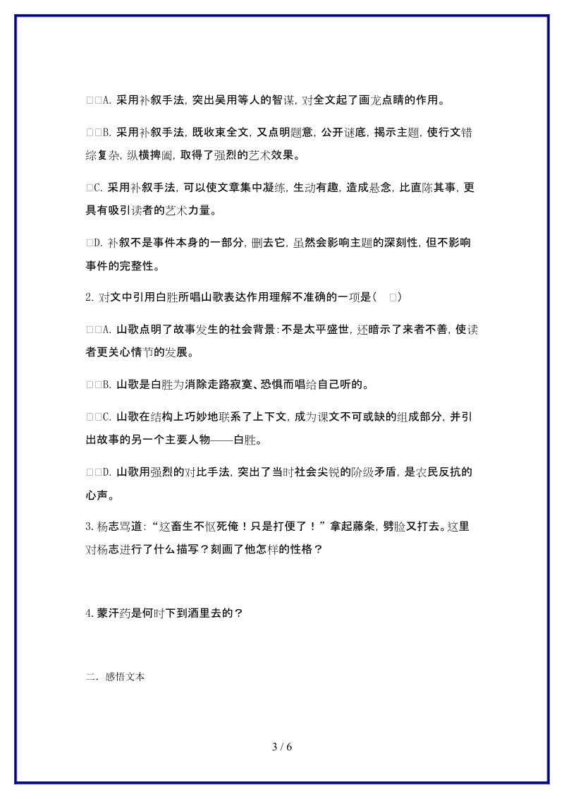 九年级语文上册17《智取生辰纲》“一案三单”问题生成单新人教版.doc_第3页