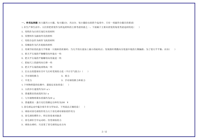 中考物理模拟冲刺复习测试题（二）.doc_第2页