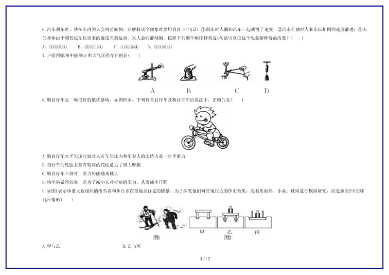 中考物理模拟冲刺复习测试题（二）.doc_第3页