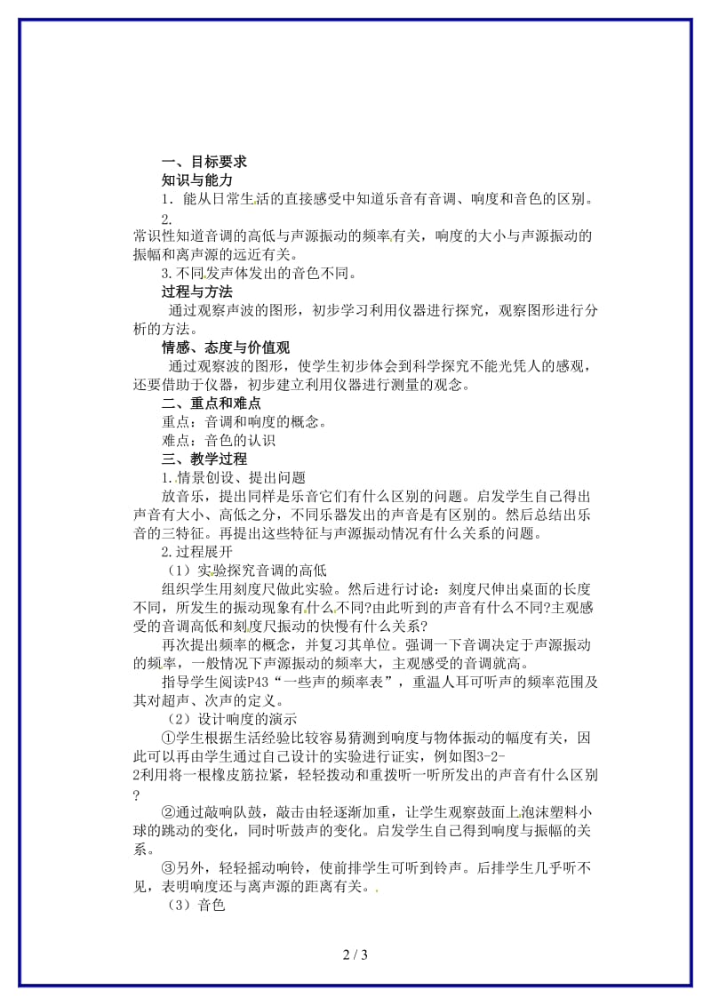 八年级物理上册第三章第二节乐音的三个特征教案教科版.doc_第2页