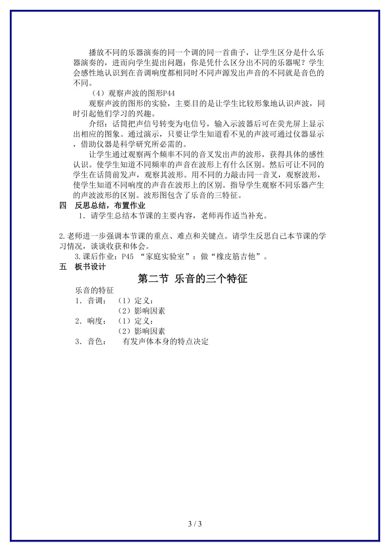 八年级物理上册第三章第二节乐音的三个特征教案教科版.doc_第3页