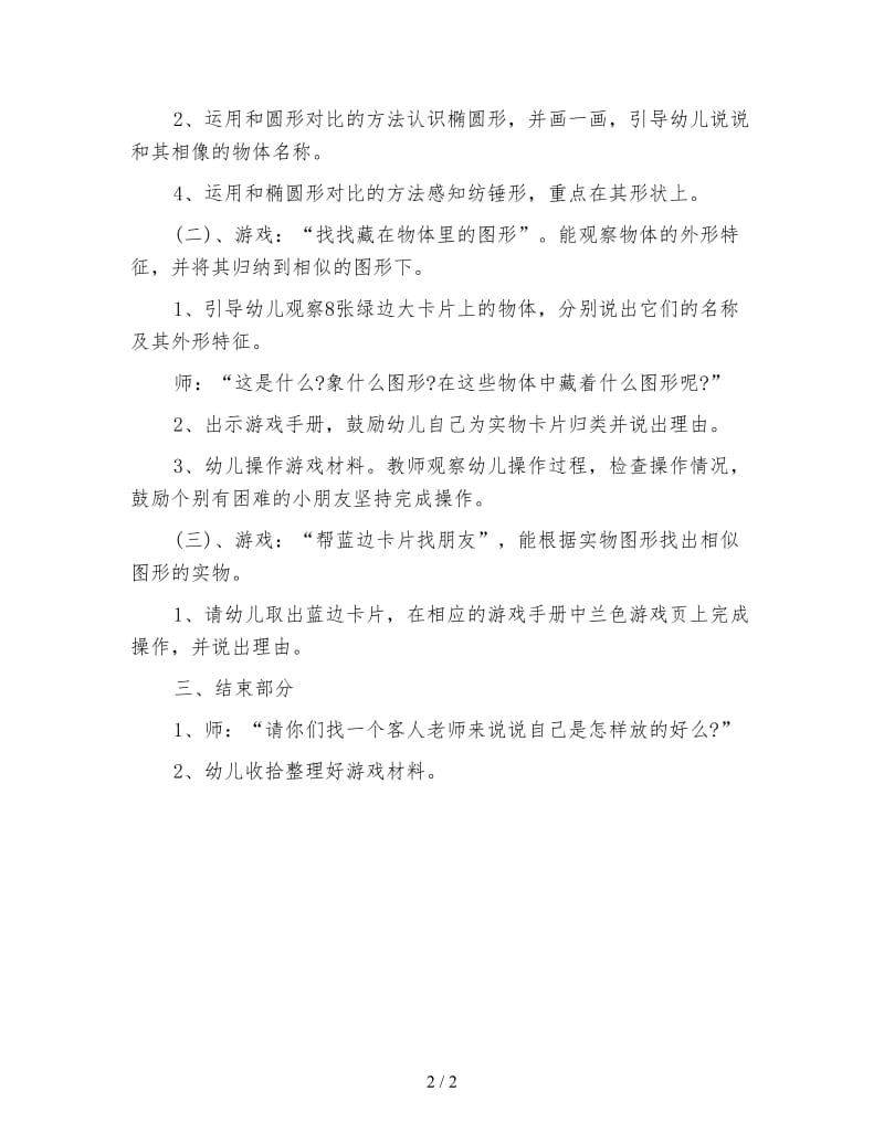 幼儿园中班数学活动：谁藏起来了.doc_第2页