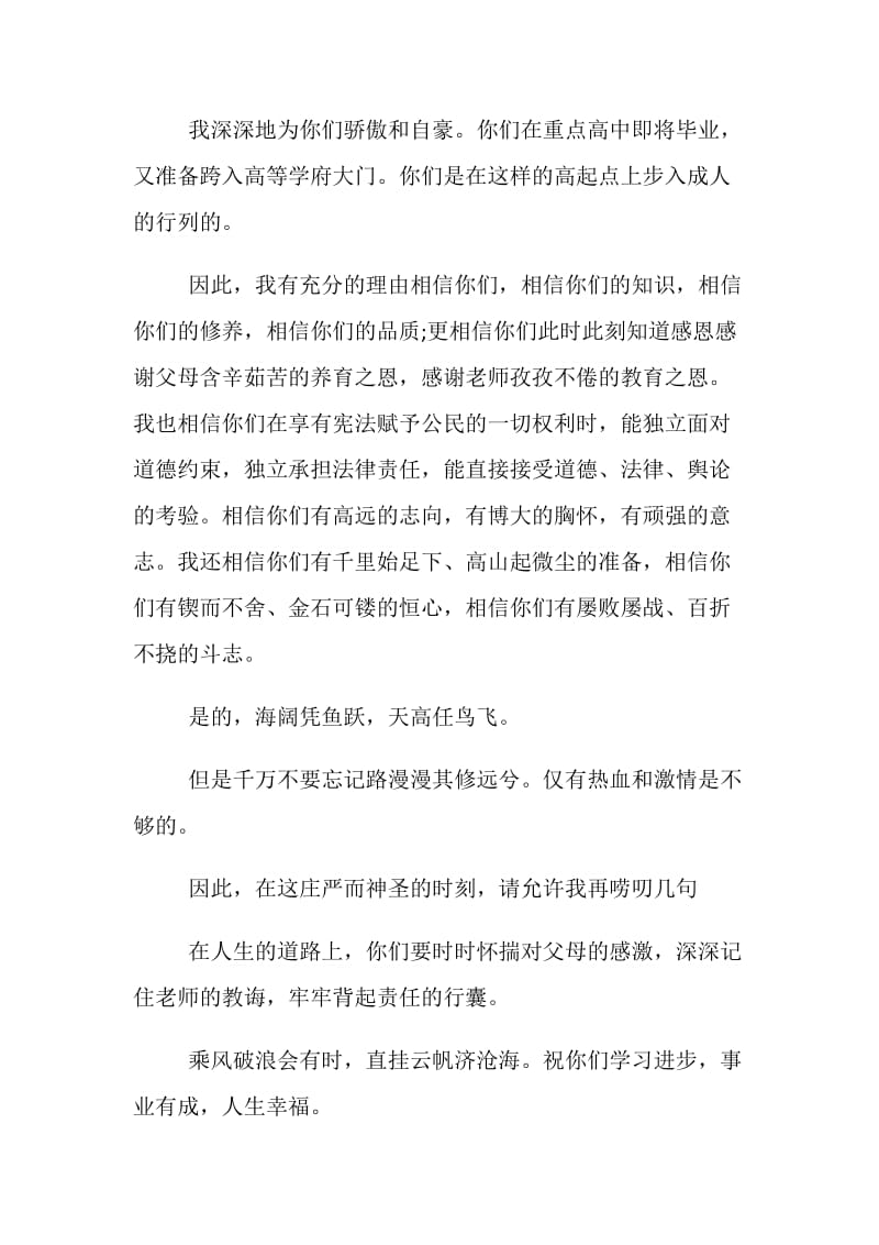 十八岁成人礼发言稿范文.doc_第2页