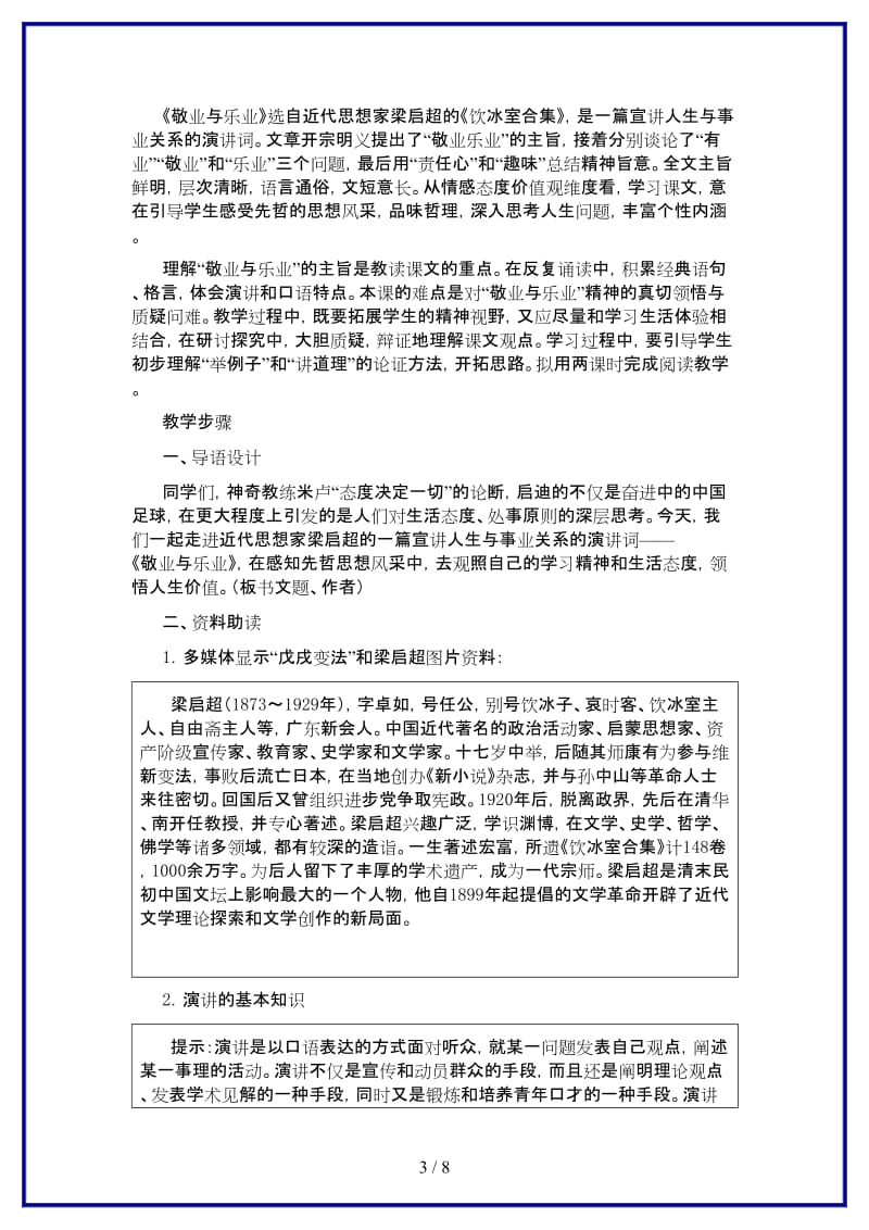 九年级语文上册《敬业与乐业》教学设计1人教新课标版.doc_第3页