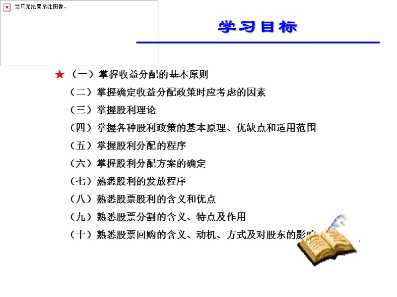 《收益分配-徐国栋》PPT课件.ppt_第2页