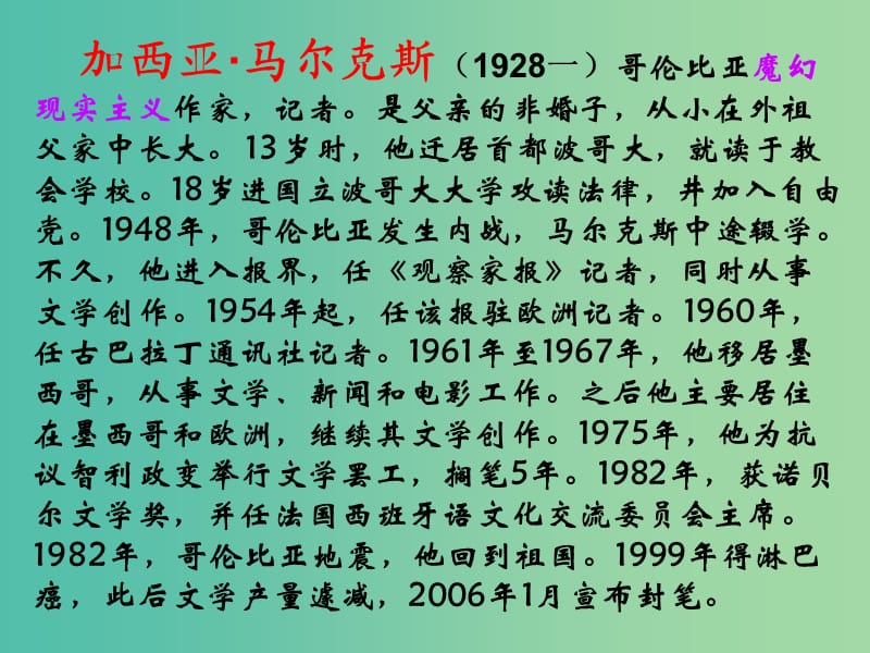 高中语文 第七单元 礼拜二午睡时刻课件 新人教版选修《外国小说欣赏》.ppt_第2页