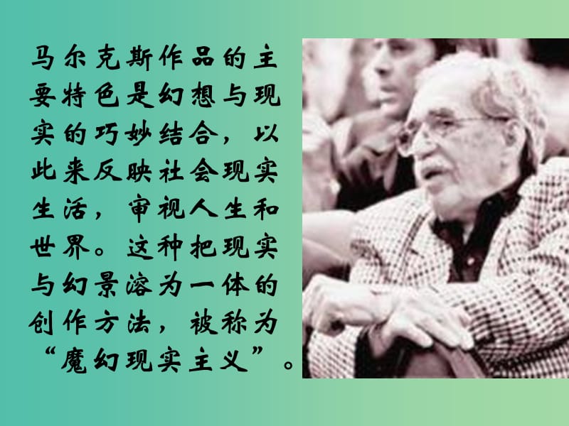 高中语文 第七单元 礼拜二午睡时刻课件 新人教版选修《外国小说欣赏》.ppt_第3页