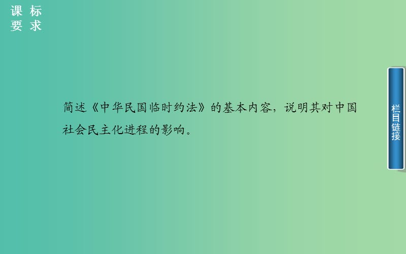 高中历史 第3单元 第3课《中华民国临时约法》课件 新人教版选修2.PPT_第2页