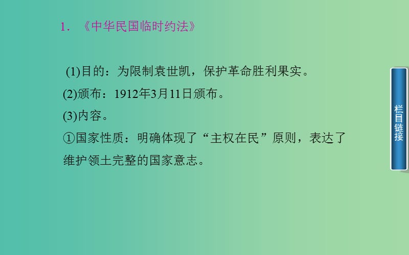 高中历史 第3单元 第3课《中华民国临时约法》课件 新人教版选修2.PPT_第3页