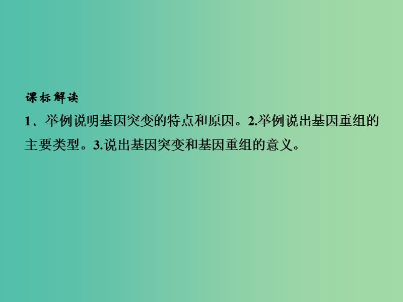 高中生物 5.1基因突变和基因重组课件 新人教版必修2.ppt_第2页