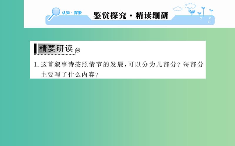 高中语文 第一单元 赏析示例 长恨歌课件 新人教版选修《中国古代诗歌散文欣赏》.ppt_第2页