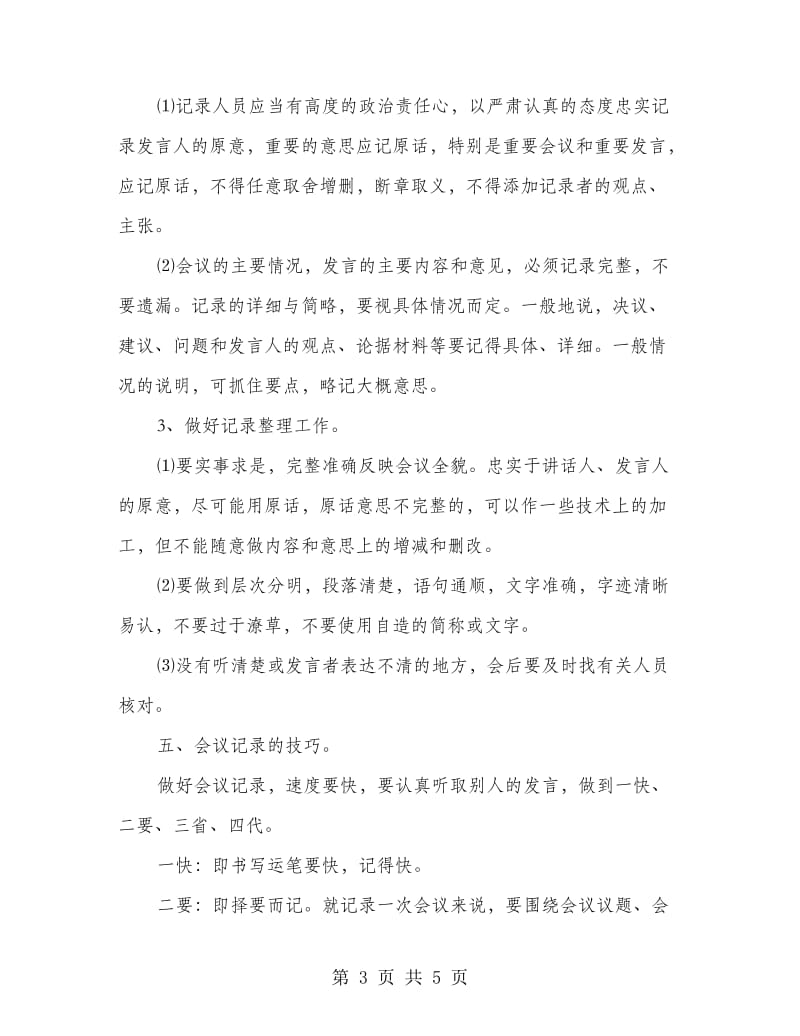 企业公司会议记录的规范.doc_第3页