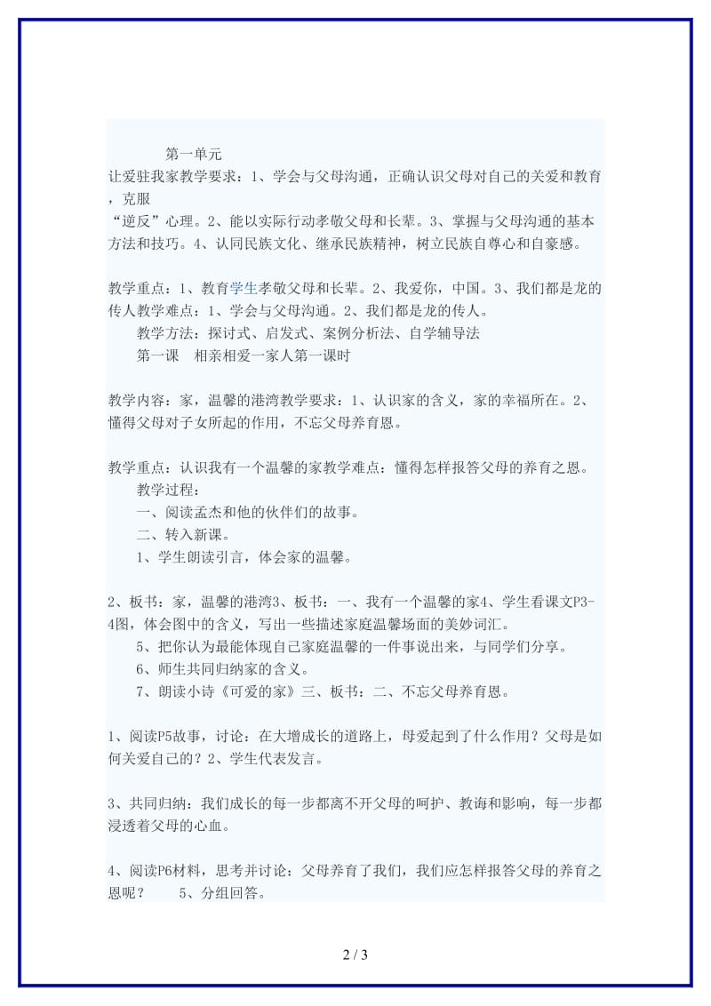 八年级政治上册家温馨的港湾教案二鲁教版.doc_第2页