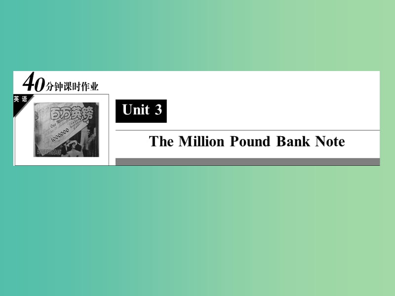 高中英语 Unit 3 The Million Pound Bank Note《Learning about Language》课件 新人教版必修3.ppt_第1页