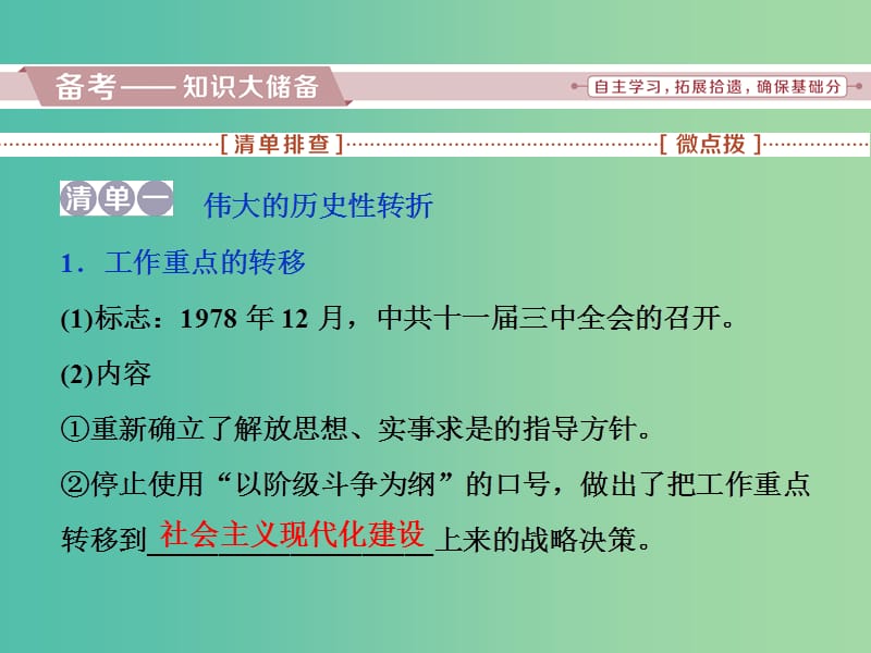 高考历史一轮复习专题八中国特色社会主义建设的道路第26讲新时期的社会主义建设课件.ppt_第2页