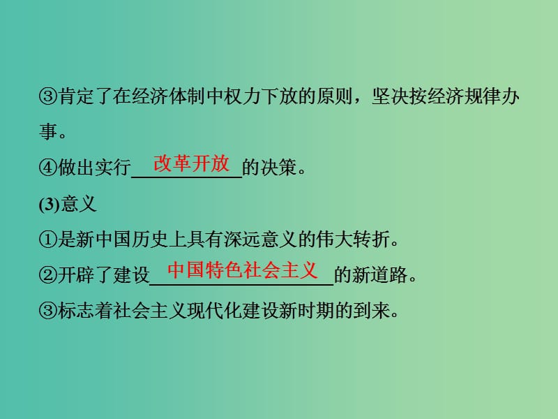 高考历史一轮复习专题八中国特色社会主义建设的道路第26讲新时期的社会主义建设课件.ppt_第3页