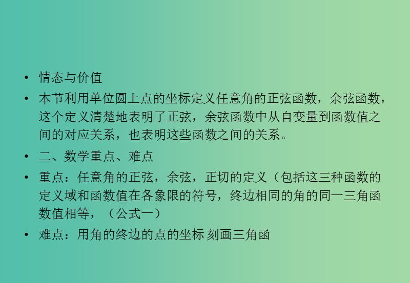 高中数学 1.2.1任意角的三角函数课件 新人教A版必修4.ppt_第3页