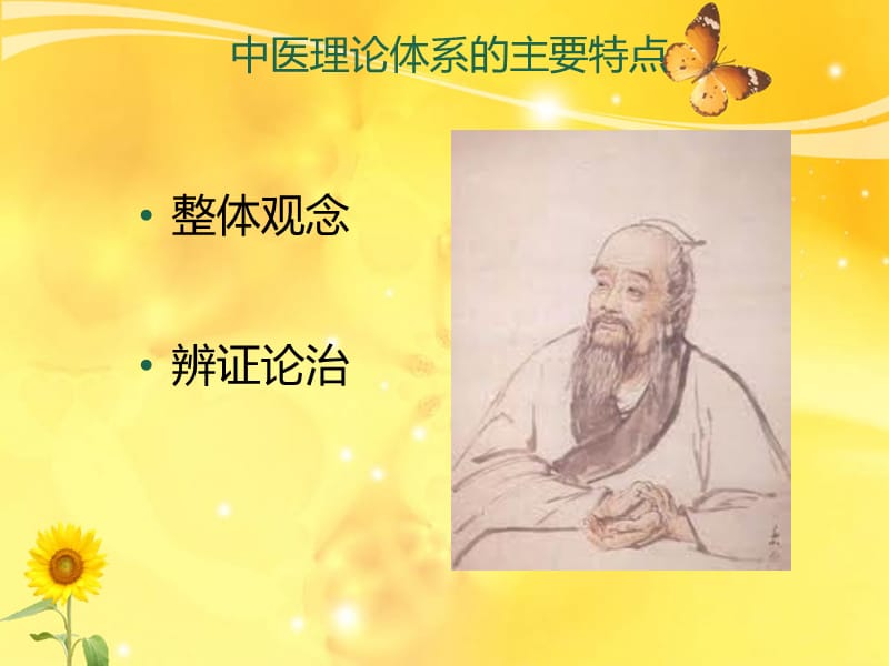 《中医基础杨欢欢》PPT课件.ppt_第2页