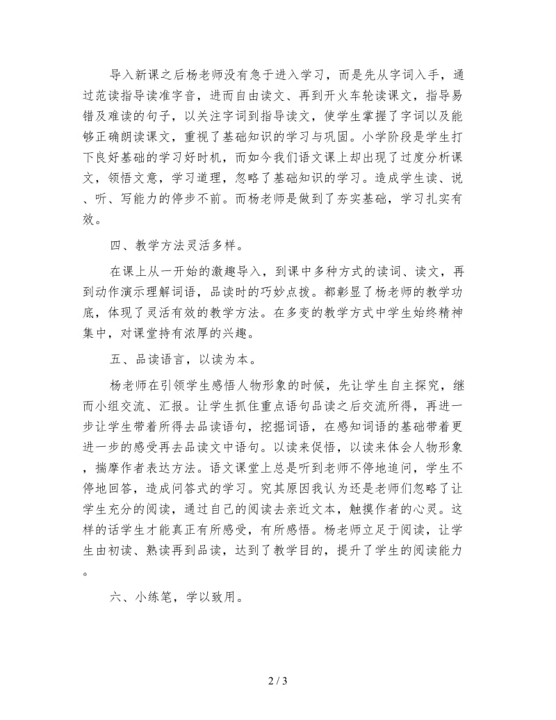 幼儿园《小嘎子与胖墩儿比赛摔跤》评课稿教案.doc_第2页