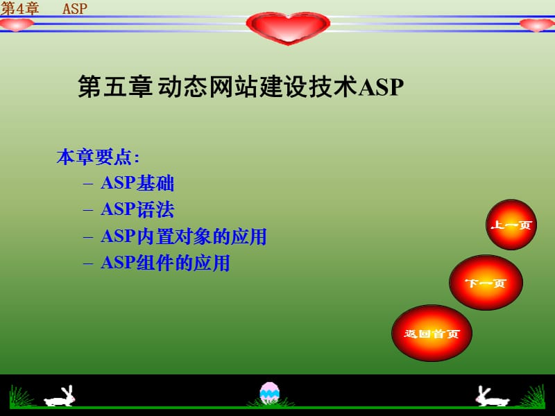 《ASP内置对象》PPT课件.ppt_第1页