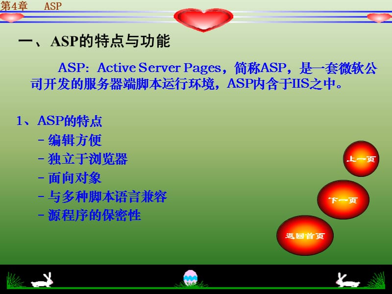 《ASP内置对象》PPT课件.ppt_第2页